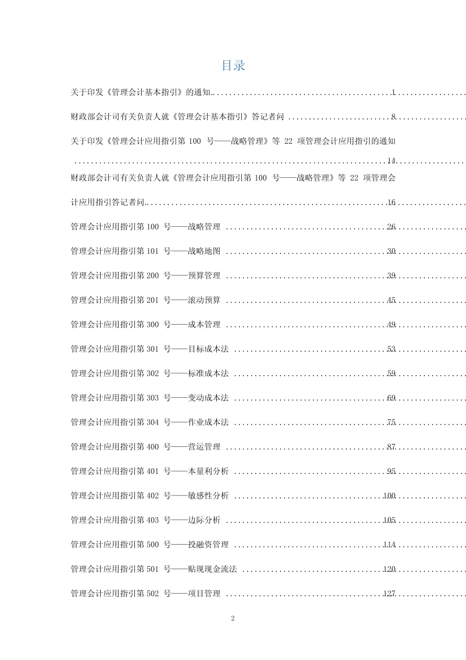 管理会计基本指引及应用指引_第2页
