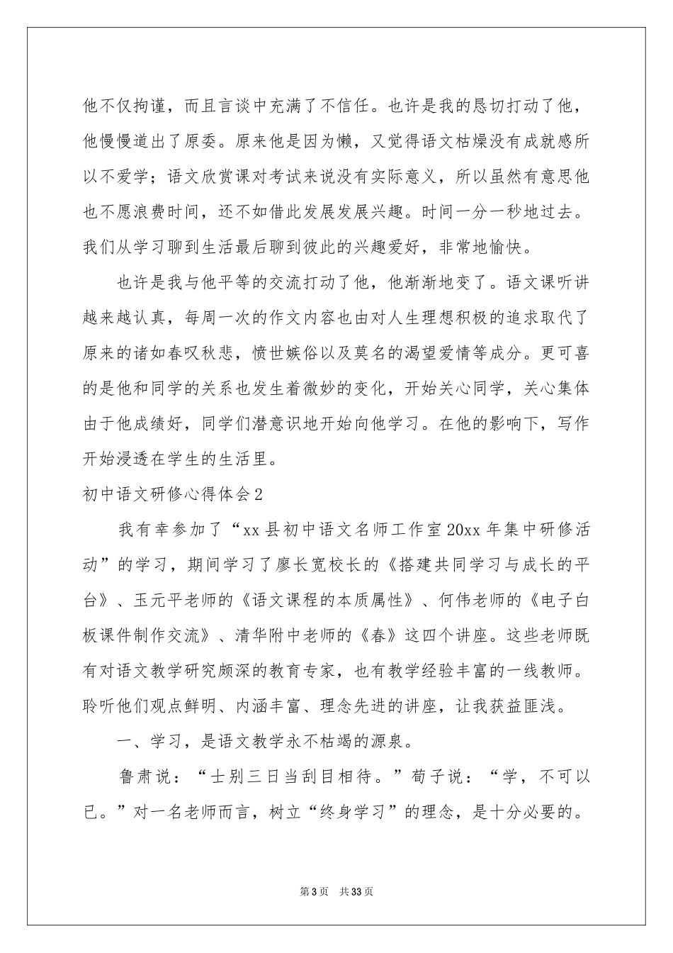 初中语文研修体会心得_第3页