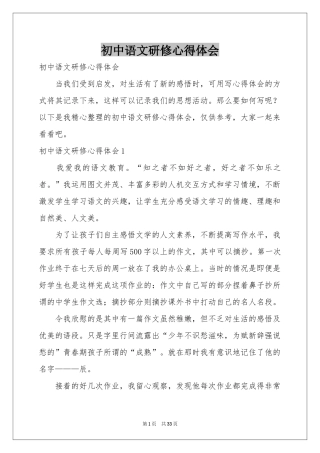 初中语文研修体会心得