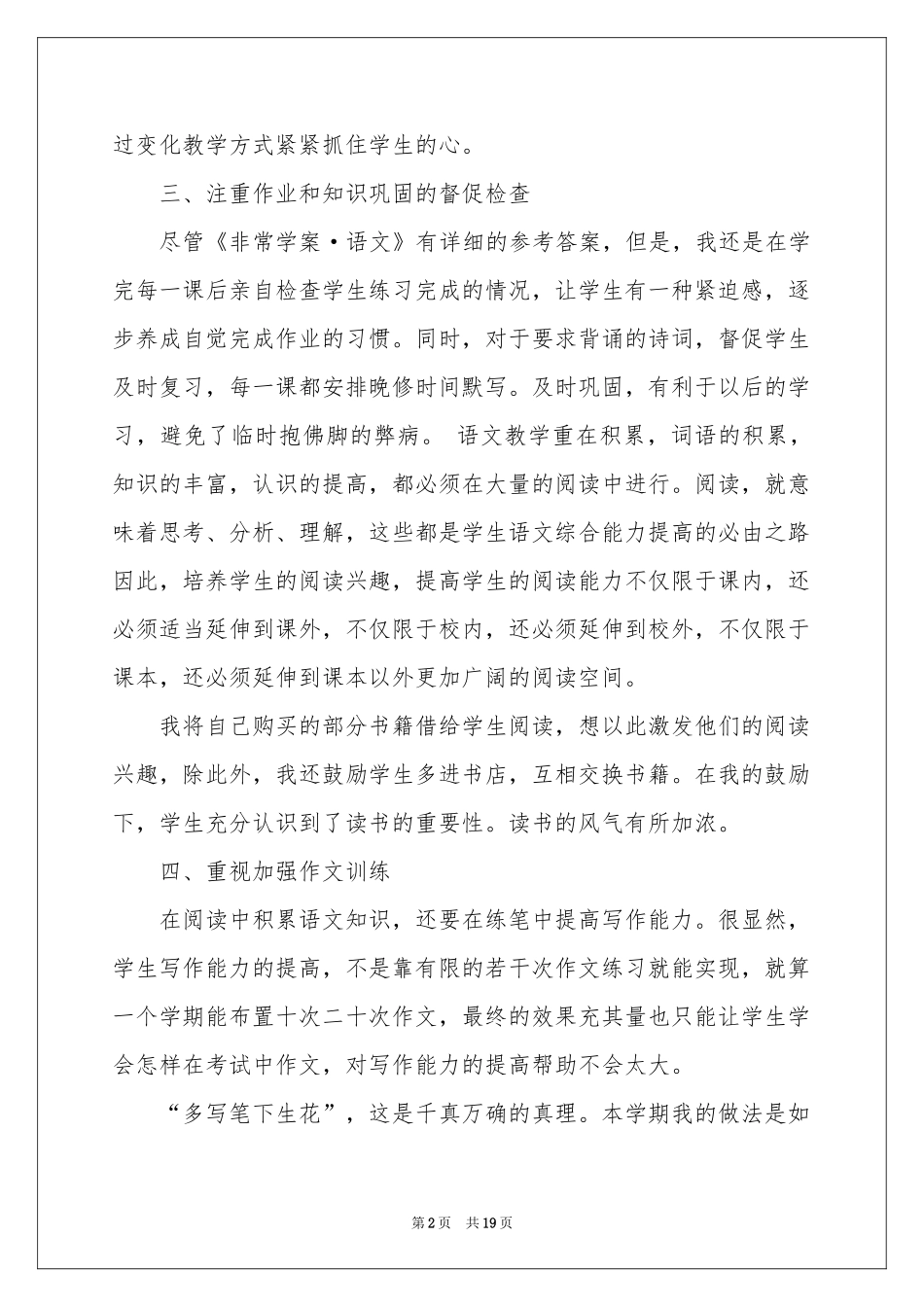 初中语文教育教学工作参考总结_第2页