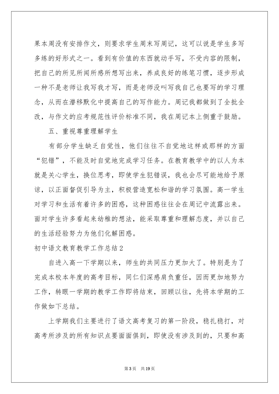初中语文教育教学工作参考总结_第3页