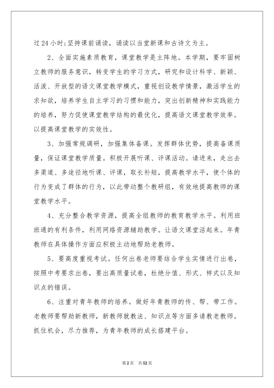 初中语文教研组工作参考计划_第2页