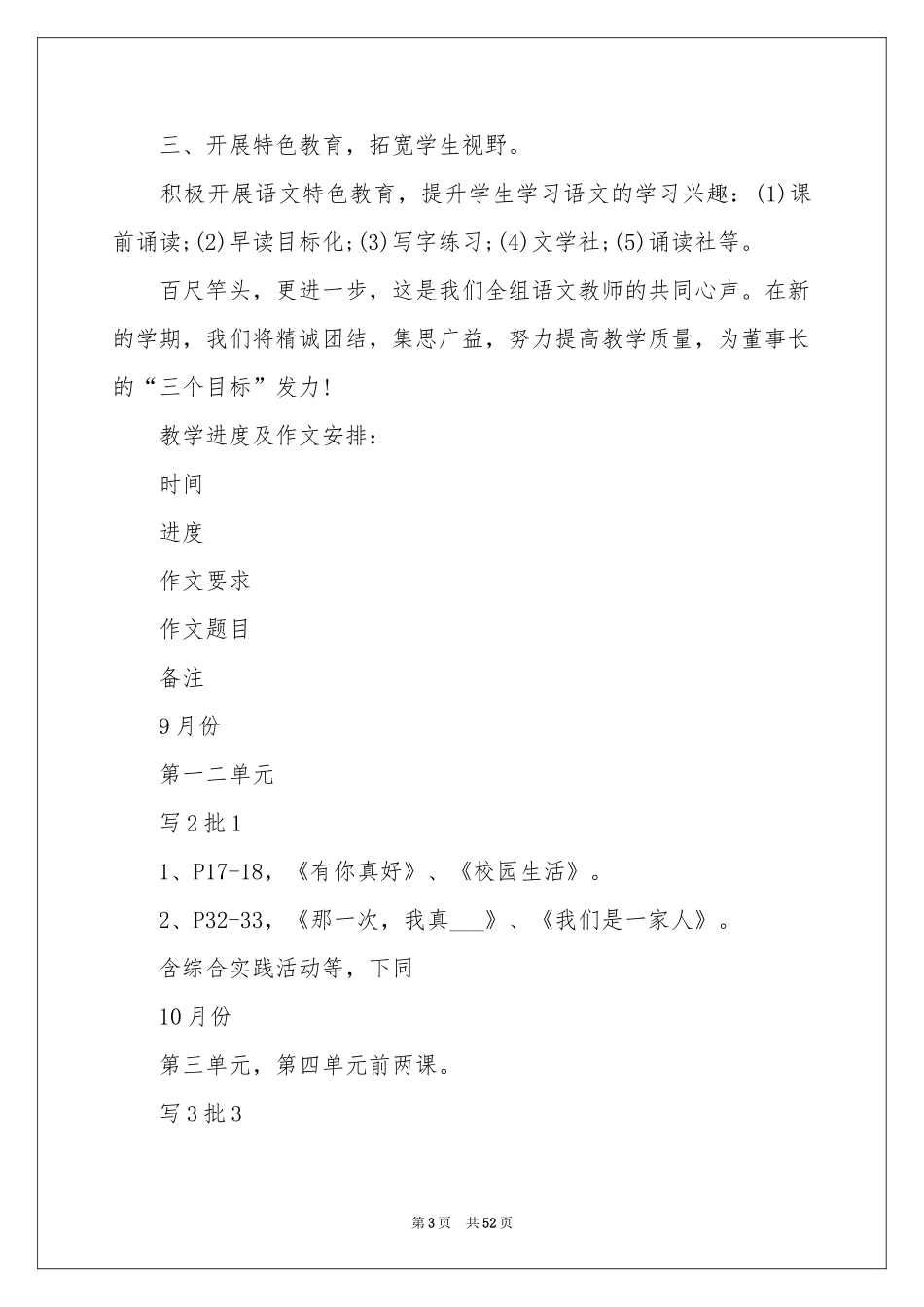 初中语文教研组工作参考计划_第3页