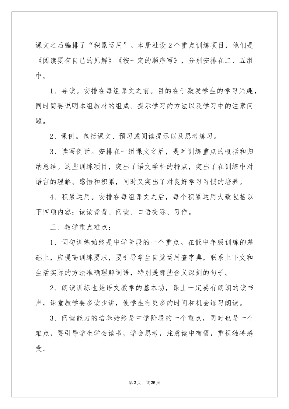 初中语文教师个人工作参考计划_第2页