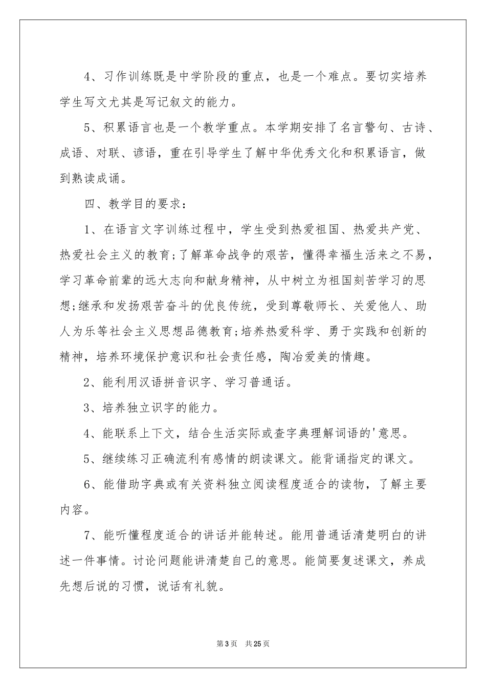 初中语文教师个人工作参考计划_第3页