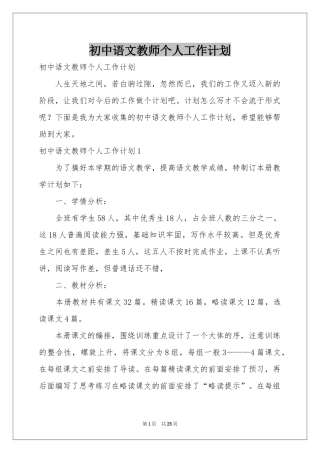 初中语文教师个人工作参考计划