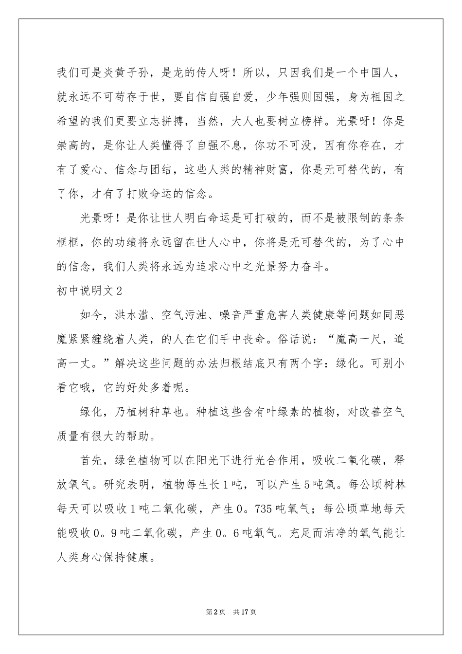 初中说明文15篇_第2页