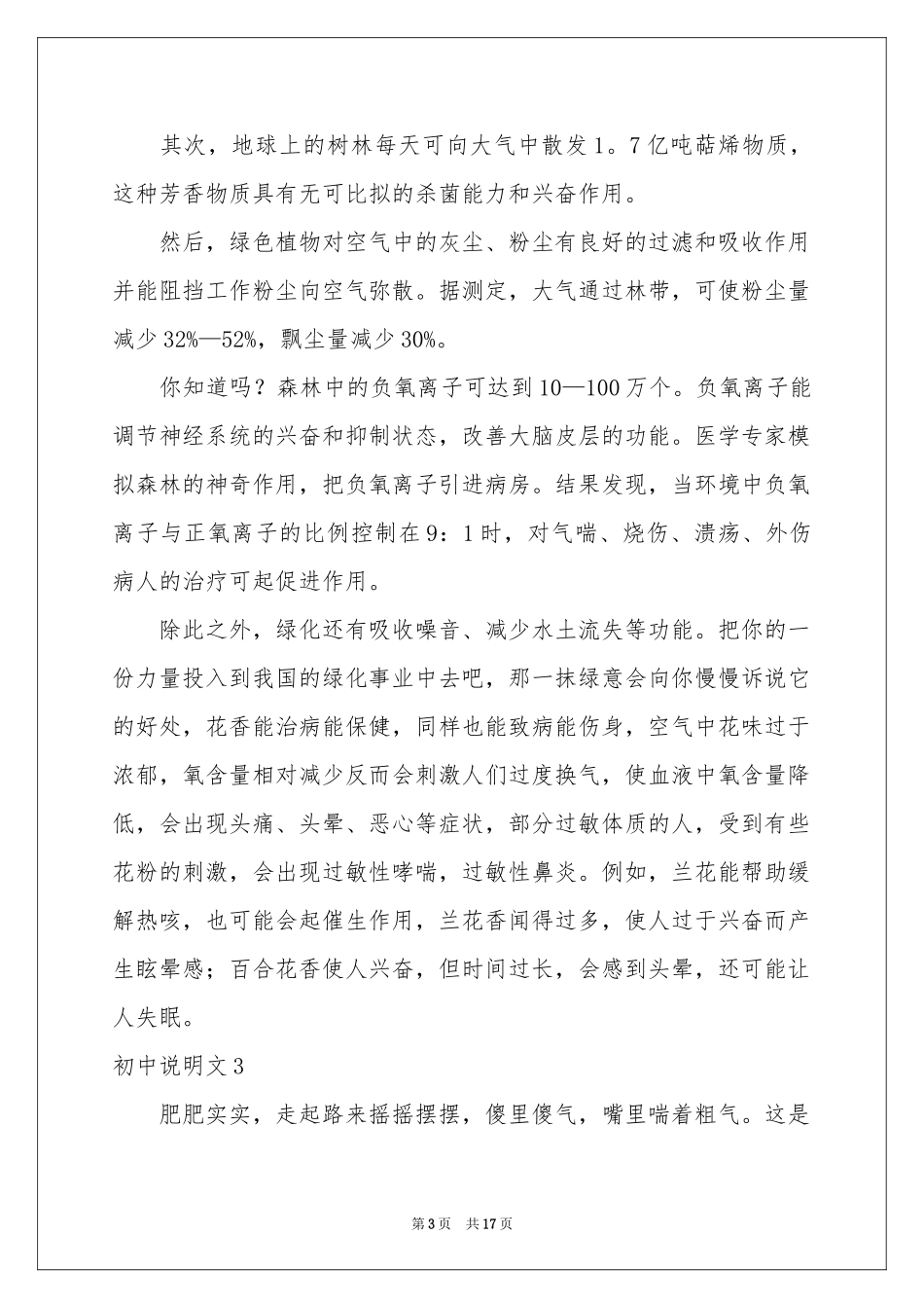 初中说明文15篇_第3页