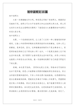 初中说明文15篇