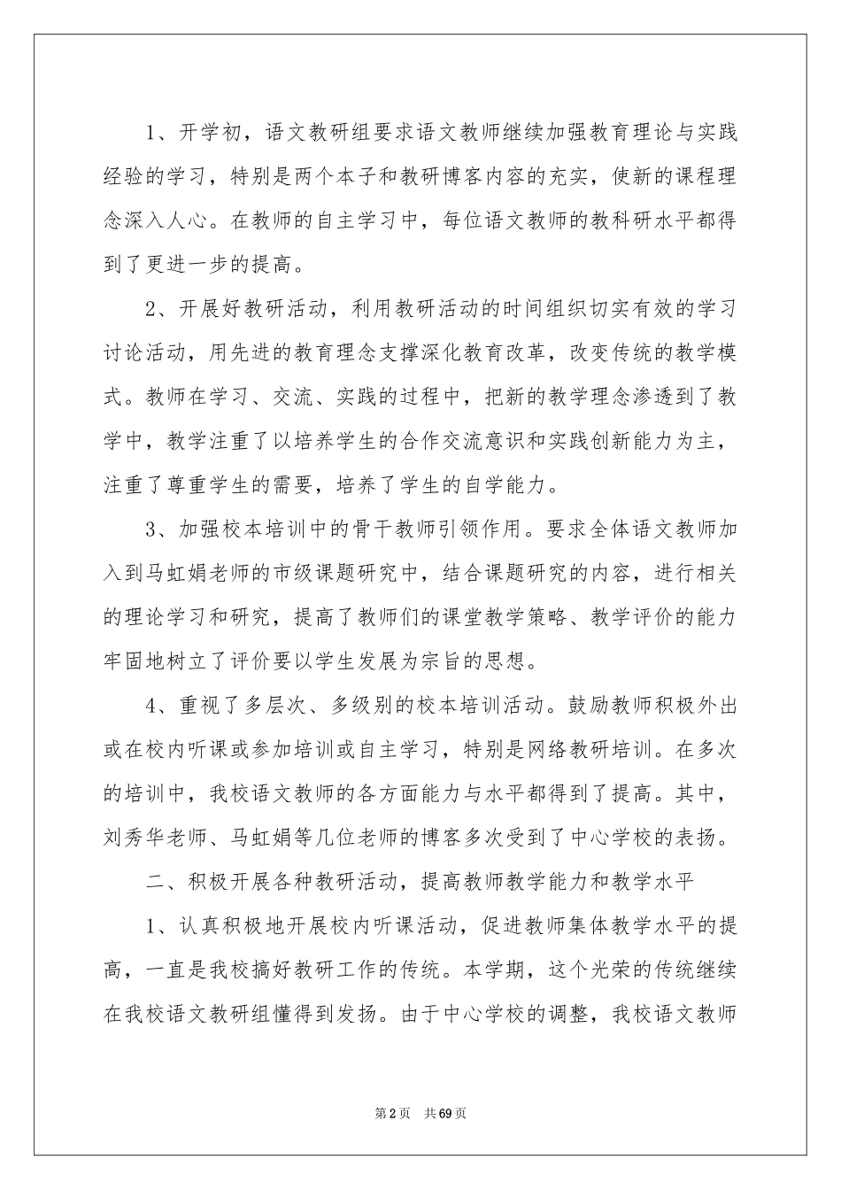 初中语文教研组工作参考总结_第2页