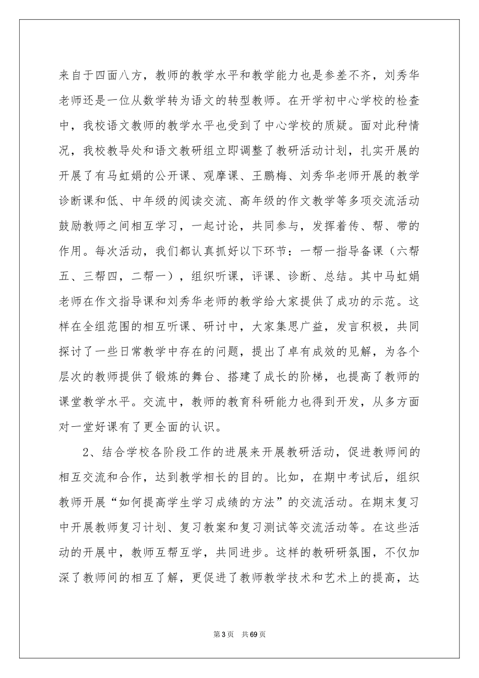 初中语文教研组工作参考总结_第3页