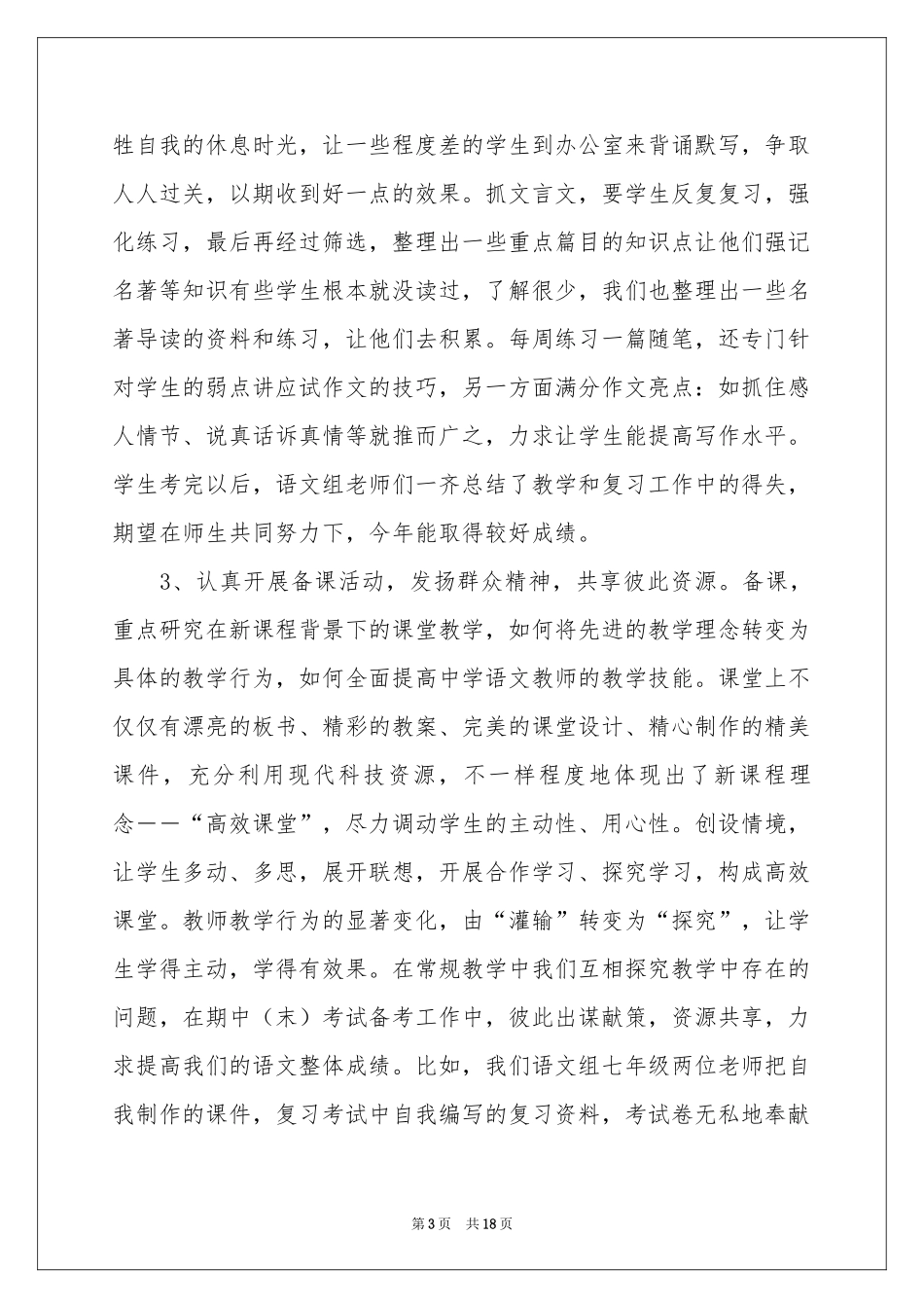 初中语文教研活动参考总结_第3页