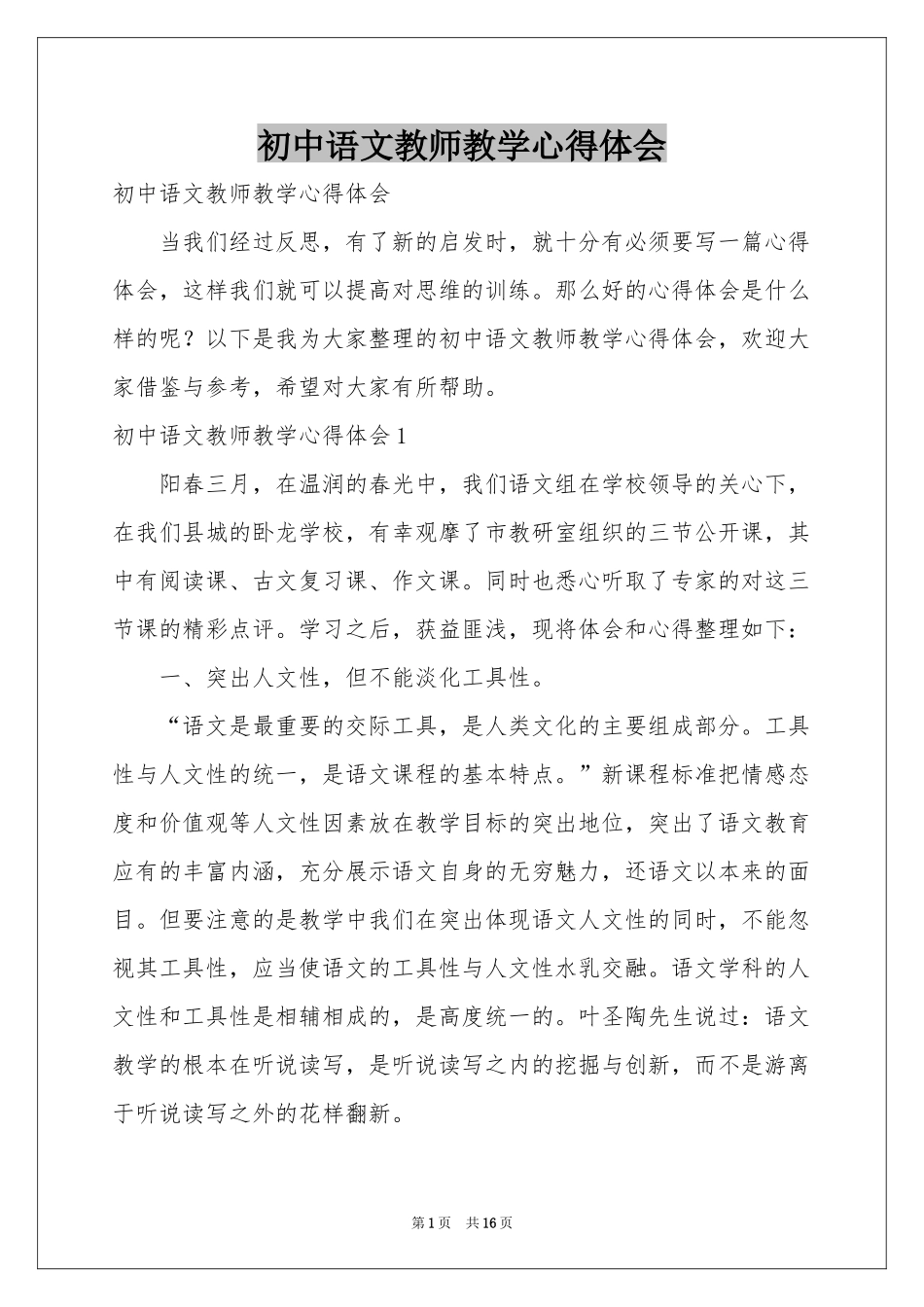 初中语文教师教学体会心得_第1页