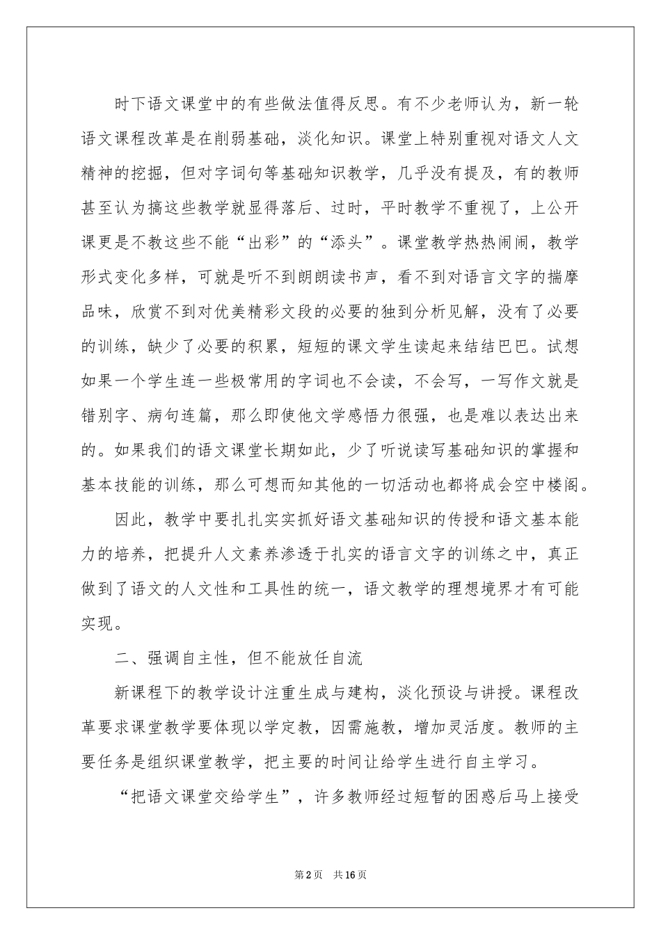 初中语文教师教学体会心得_第2页