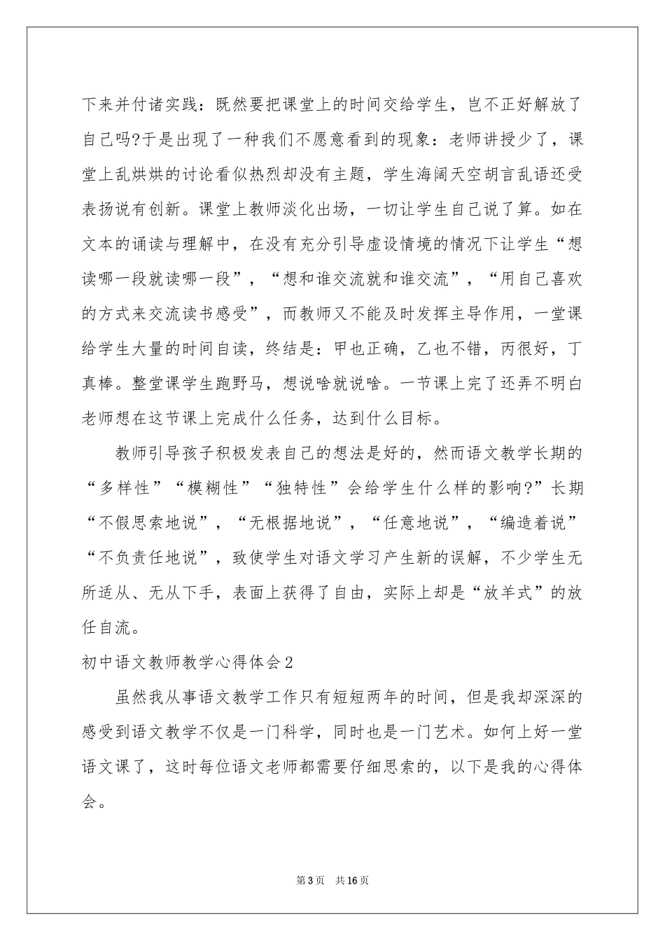 初中语文教师教学体会心得_第3页