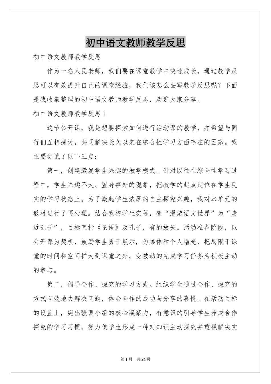 初中语文教师教学反思_第1页