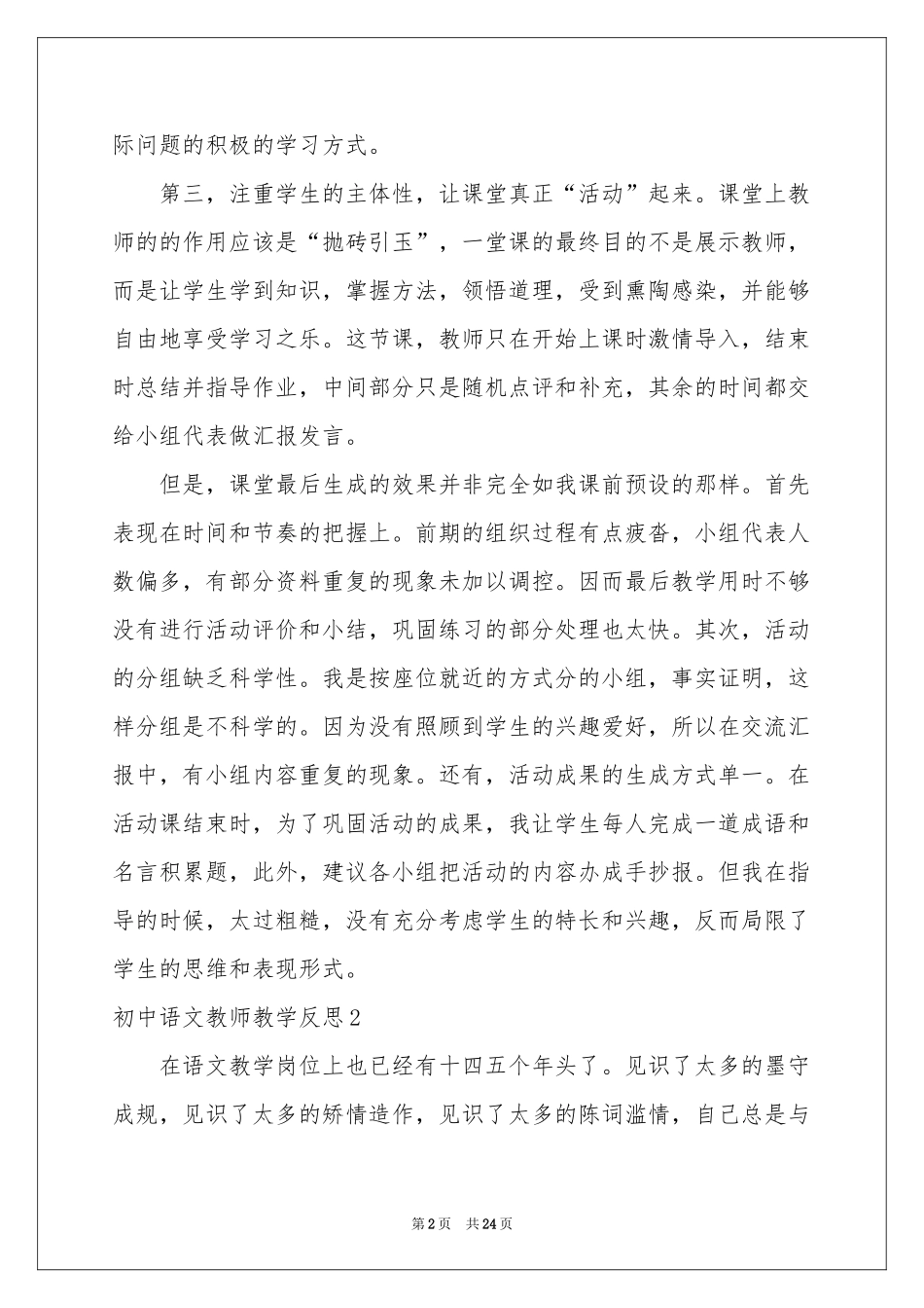 初中语文教师教学反思_第2页