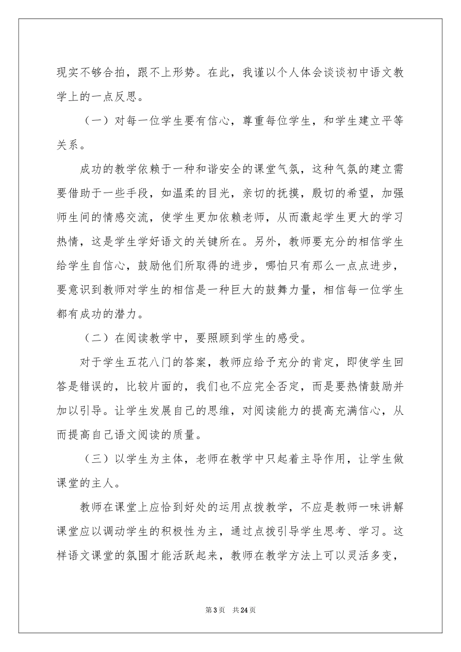 初中语文教师教学反思_第3页