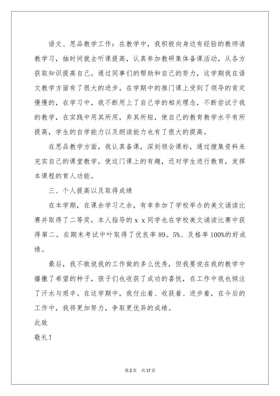 初中语文教师个人述职报告_第2页