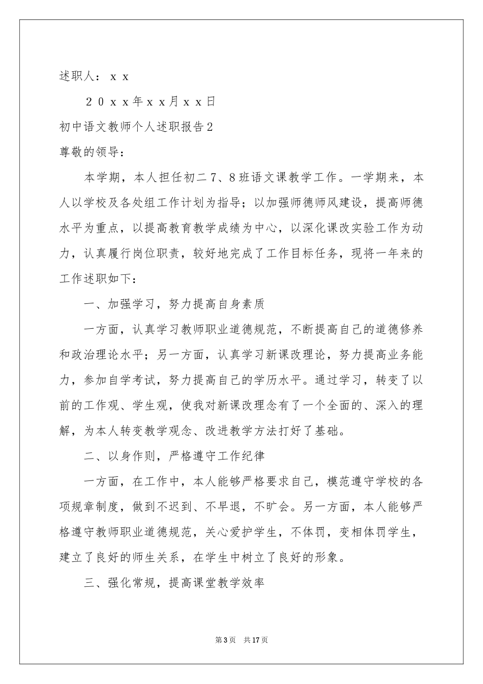 初中语文教师个人述职报告_第3页