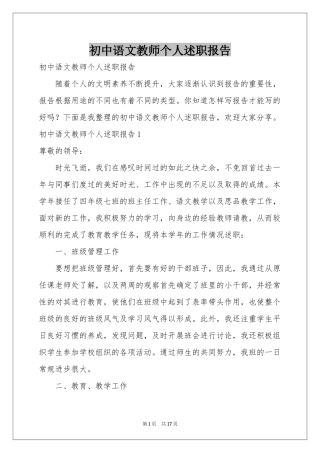 初中语文教师个人述职报告