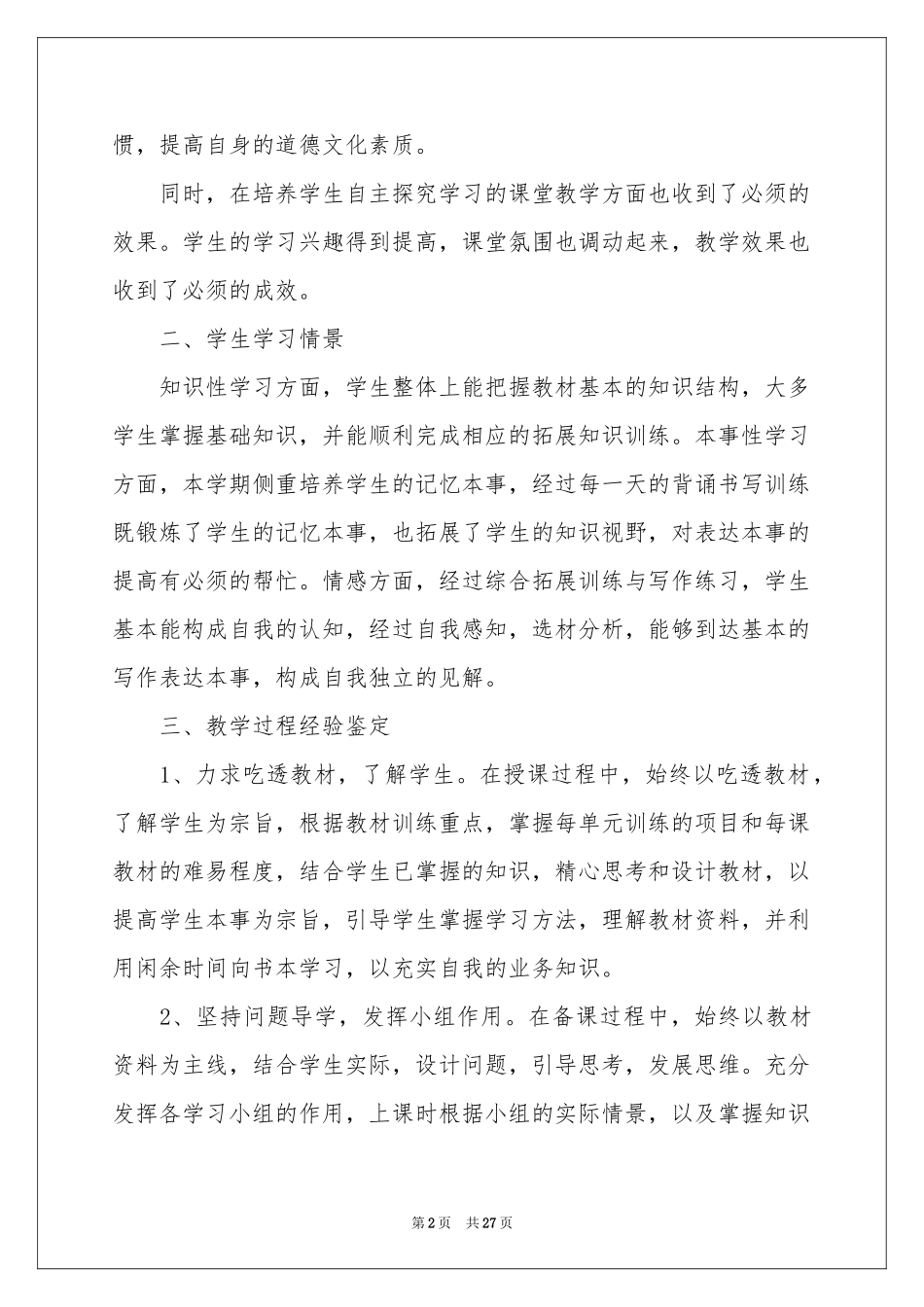 初中语文教师的自我鉴定_第2页