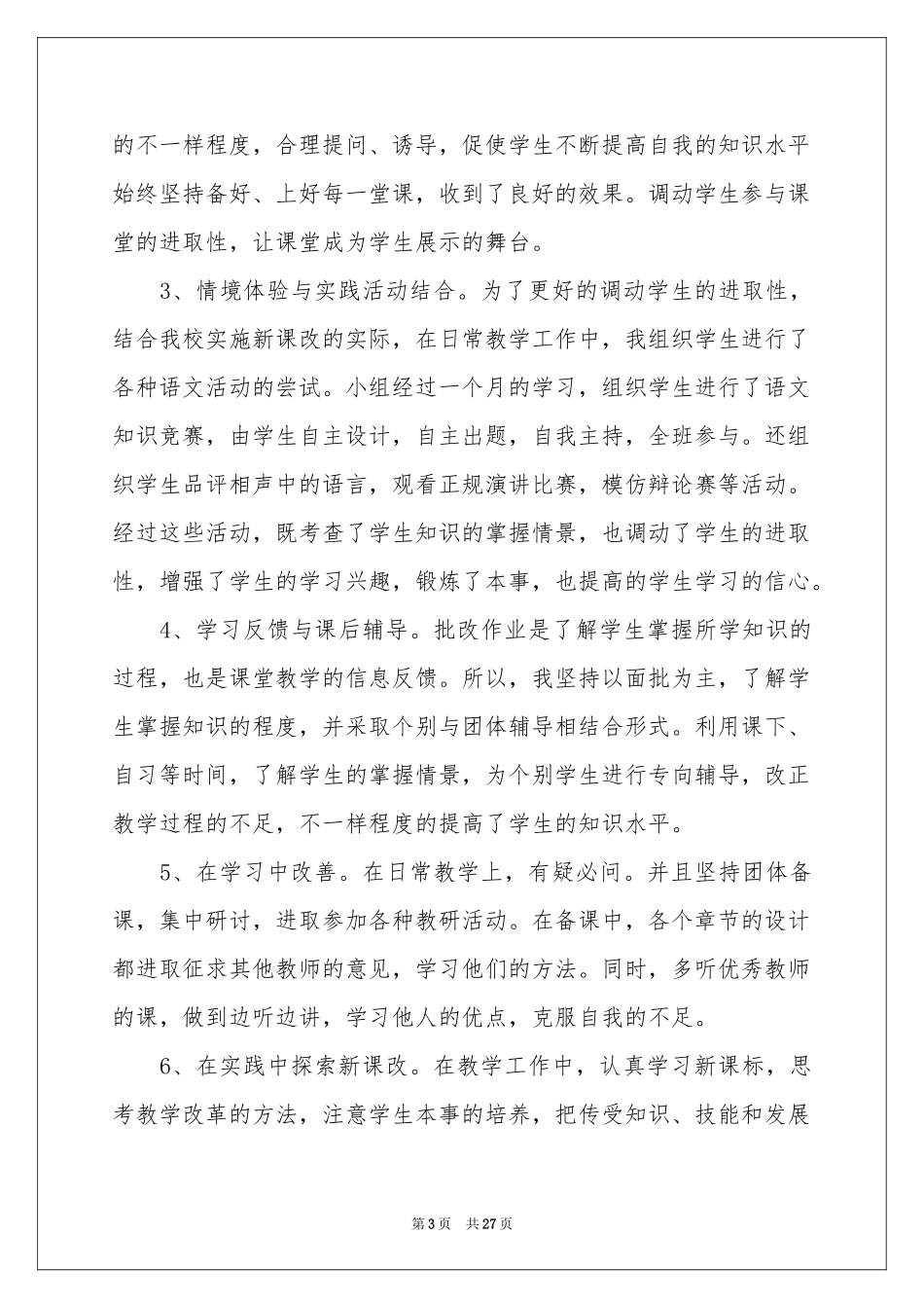 初中语文教师的自我鉴定_第3页