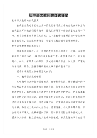 初中语文教师的自我鉴定