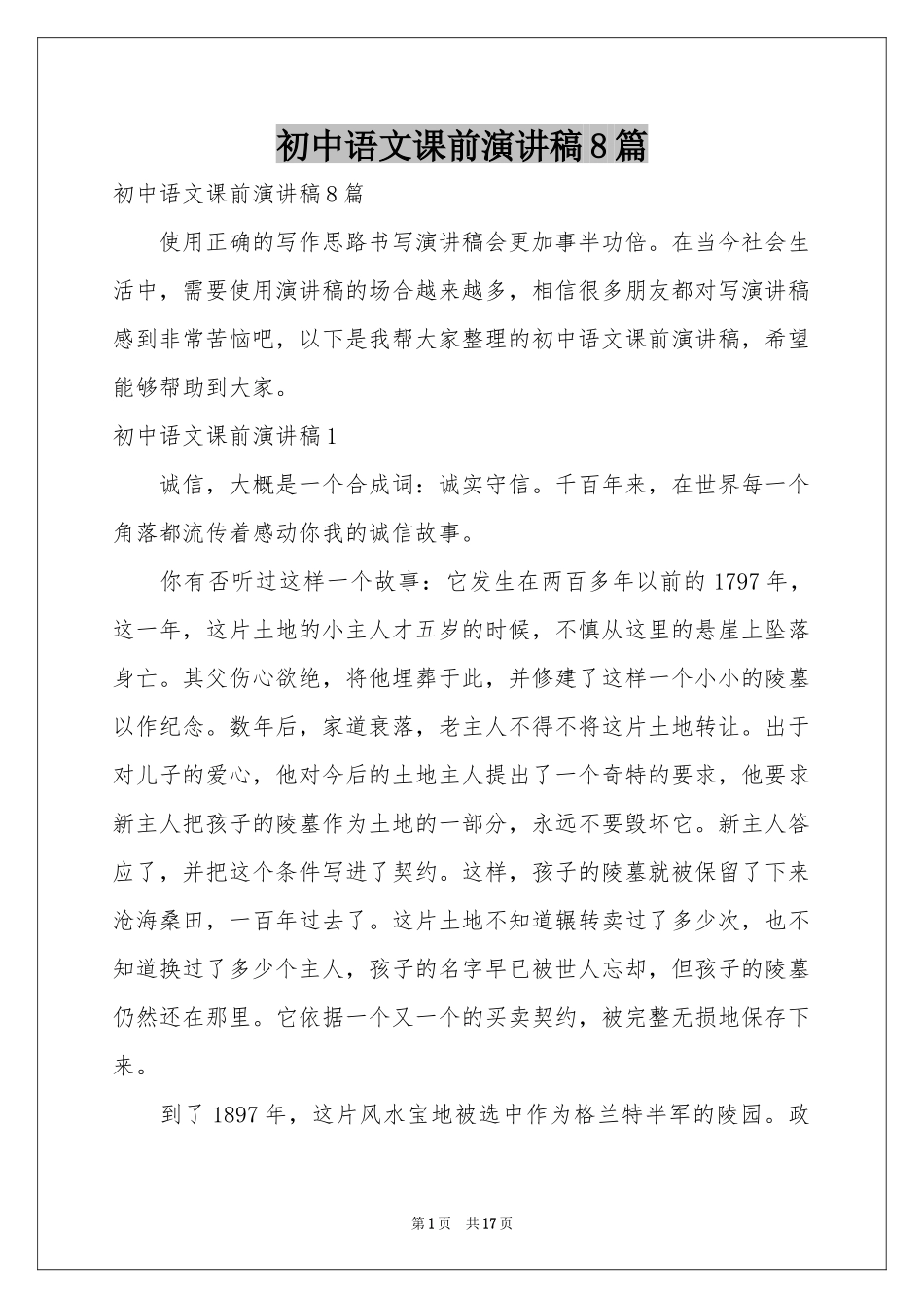 初中语文课前演讲稿8篇_第1页