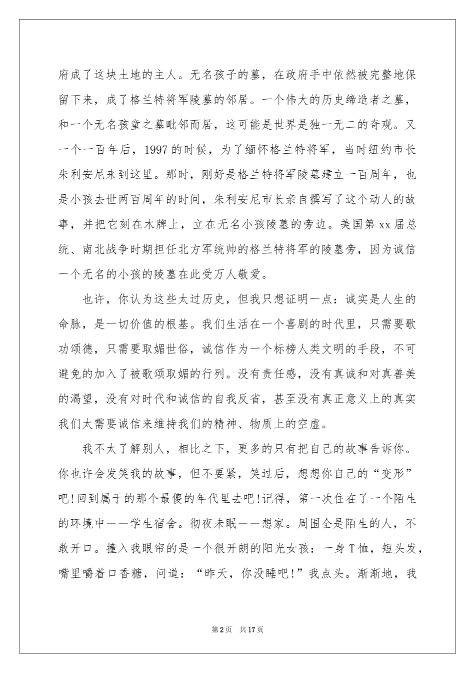 初中语文课前演讲稿8篇_第2页