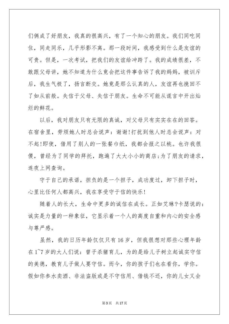 初中语文课前演讲稿8篇_第3页