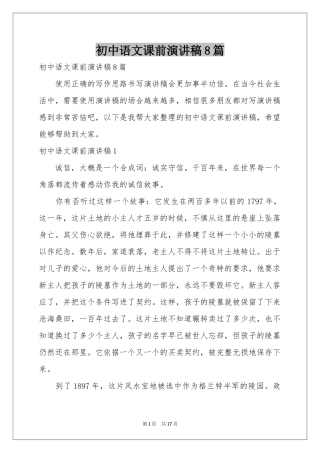 初中语文课前演讲稿8篇