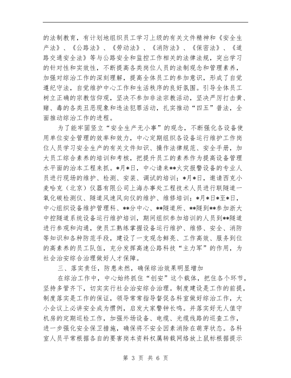 下半年公司综合治理工作总结_第3页