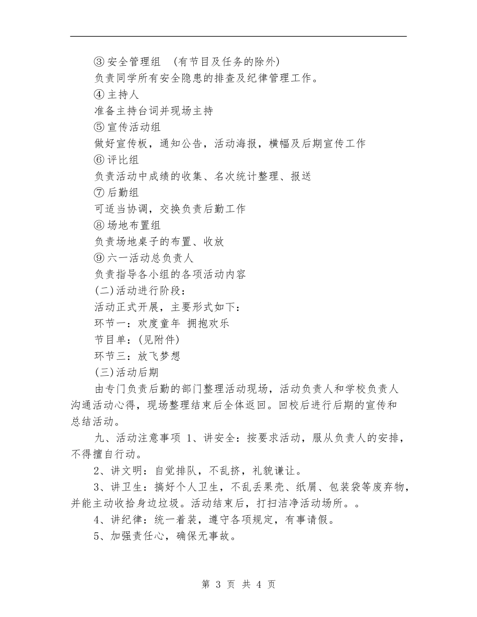 2024精选六一儿童节活动方案策划_第3页