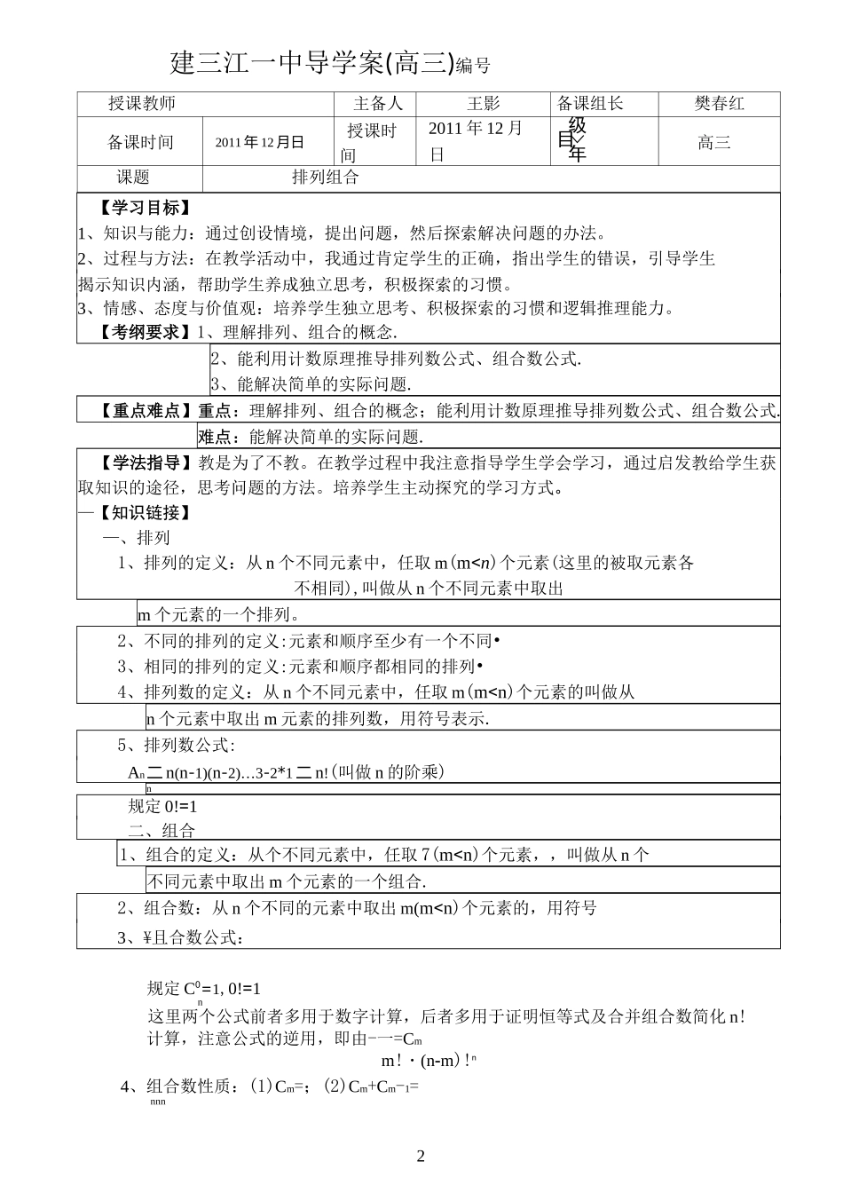 排列组合导学案_第2页