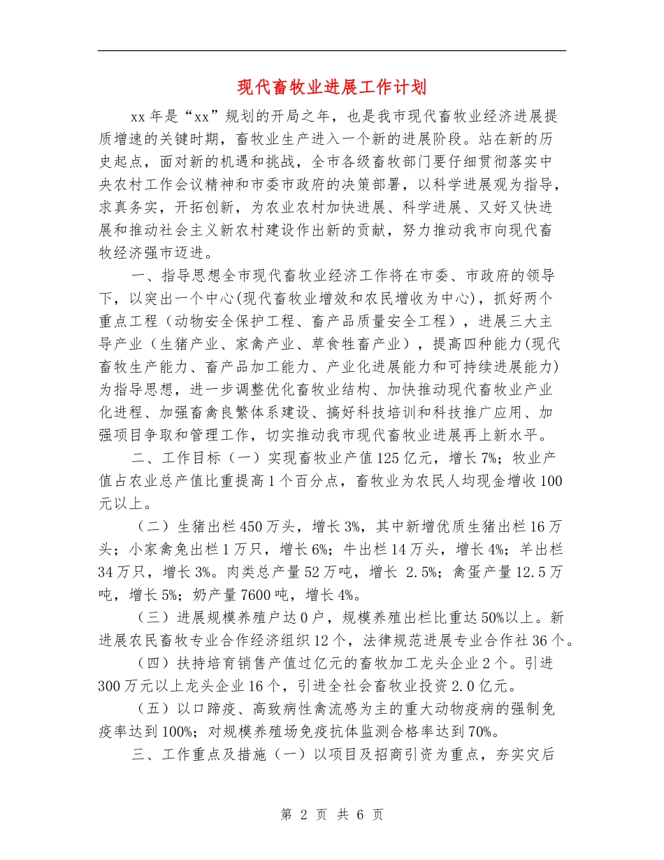 现代畜牧业发展工作计划_第2页