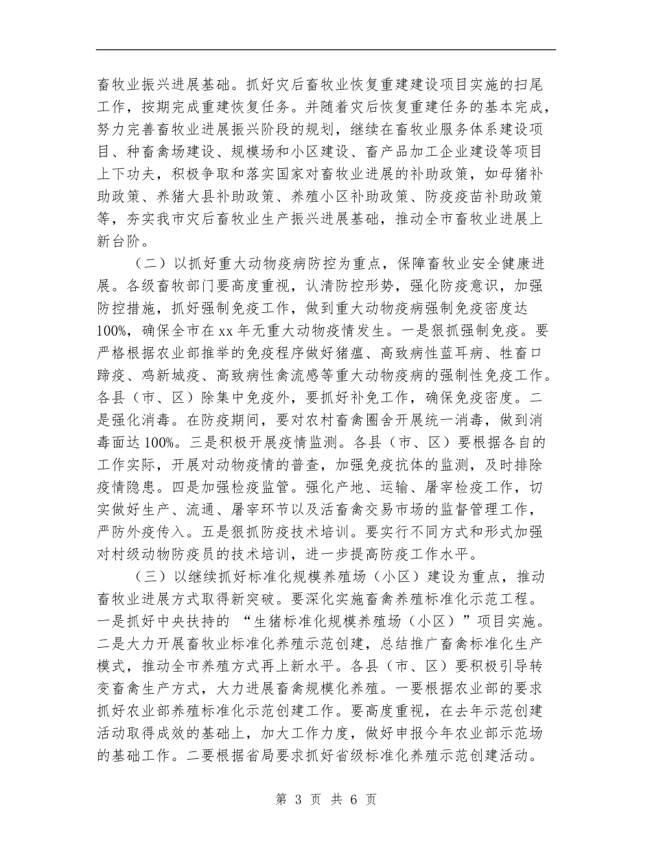 现代畜牧业发展工作计划_第3页