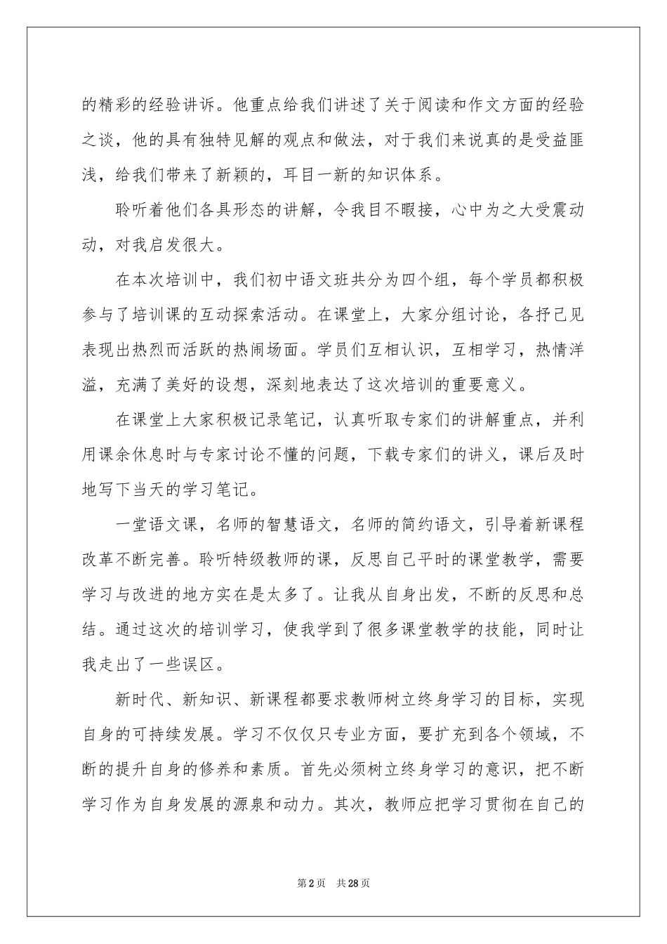 初中语文国培体会心得_第2页