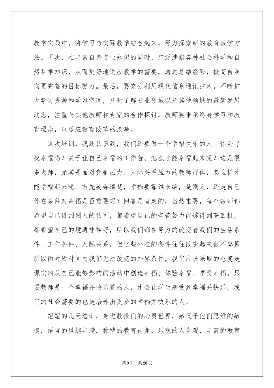 初中语文国培体会心得_第3页