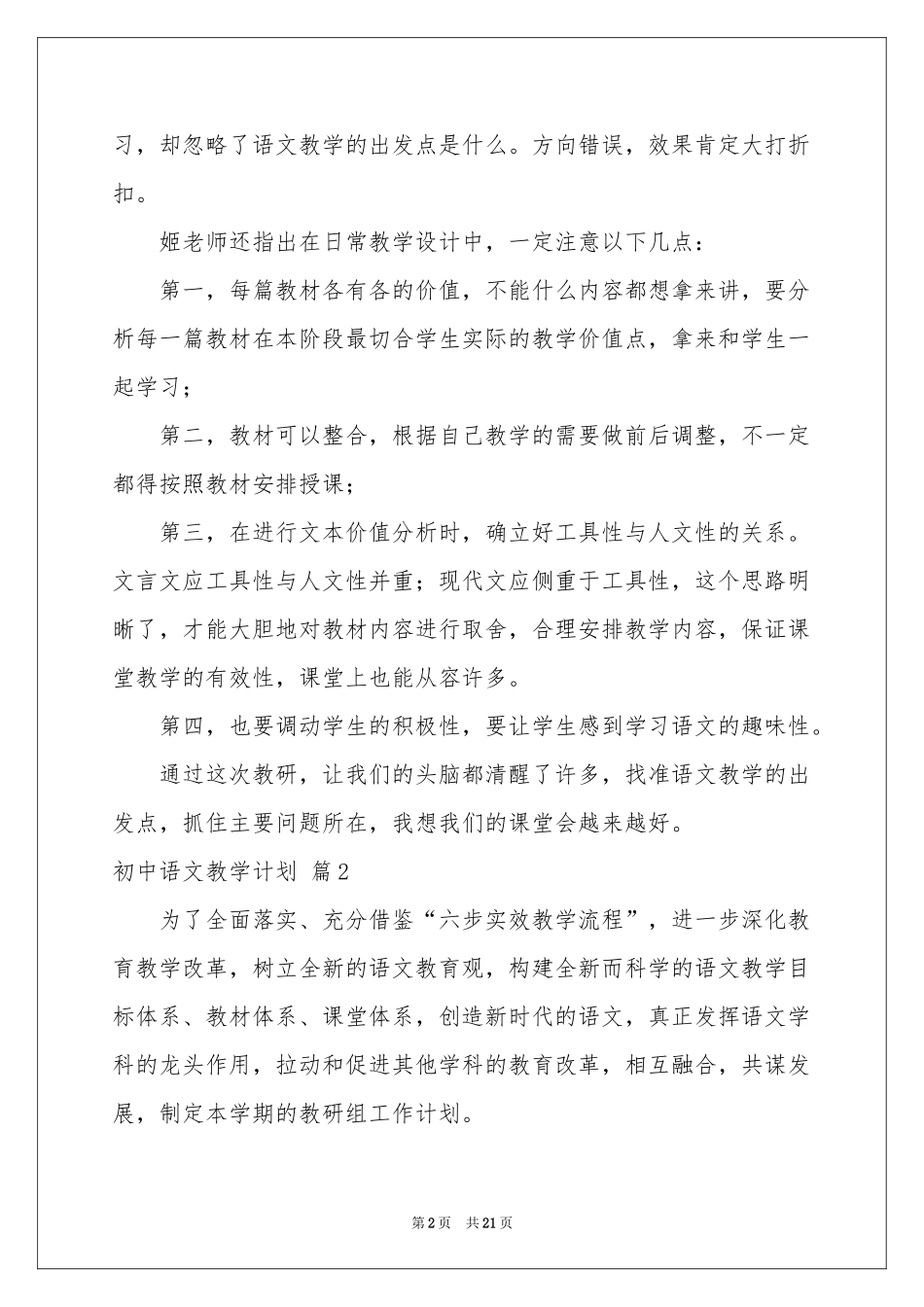 初中语文教学参考计划范本汇总七篇_第2页