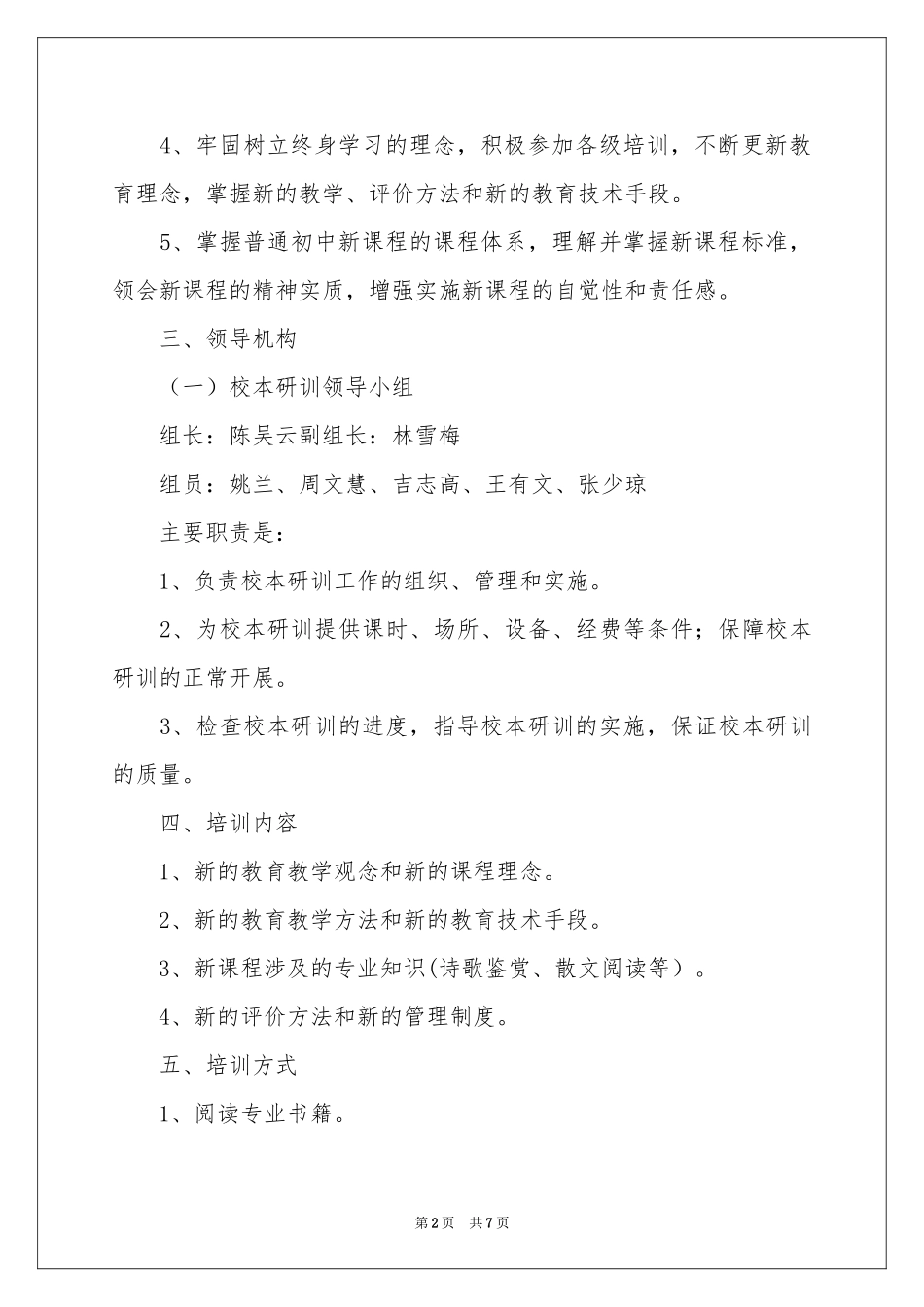 初中语文教学参考计划三篇_第2页