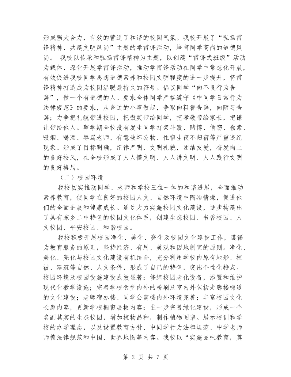 学校公共文明指数测评工作总结_第2页