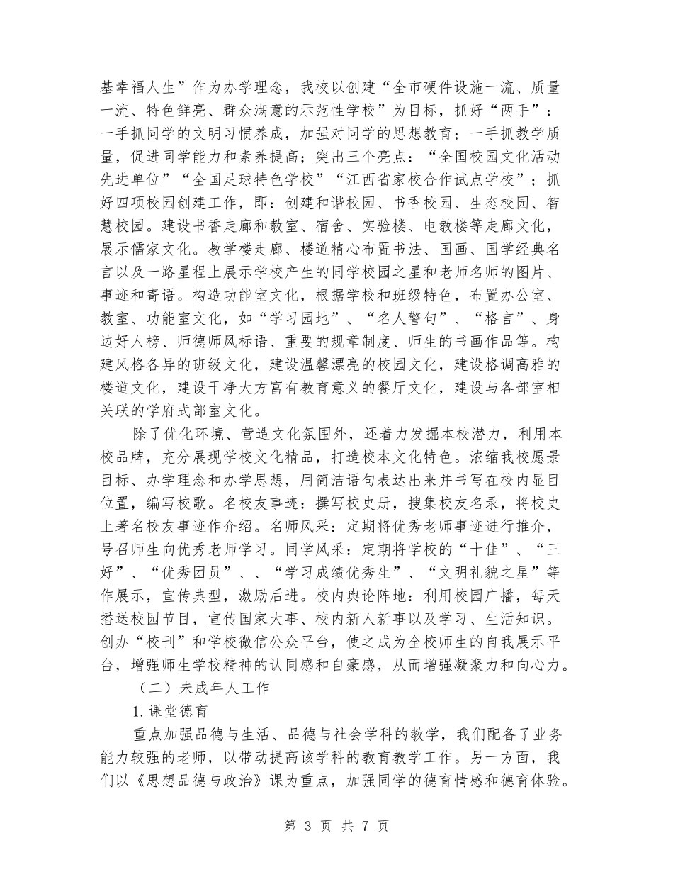 学校公共文明指数测评工作总结_第3页