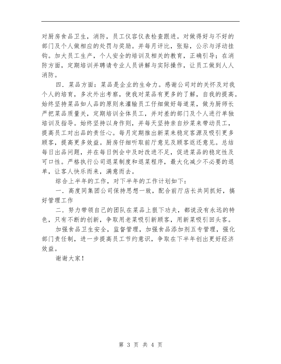 2024大酒店厨房上半年工作总结_第3页