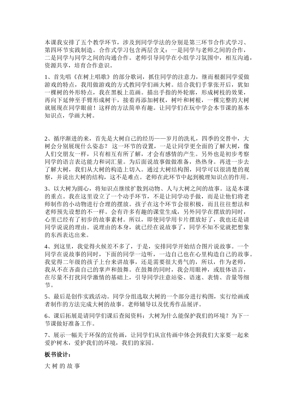 2024-2024年人美版美术二上《大树的故事》说课稿_第2页
