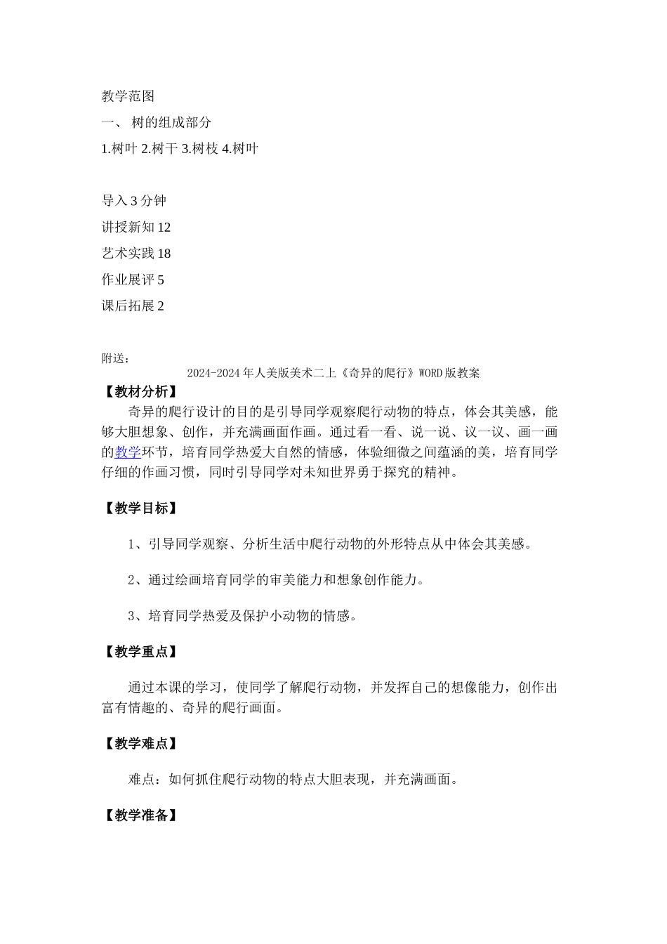 2024-2024年人美版美术二上《大树的故事》说课稿_第3页