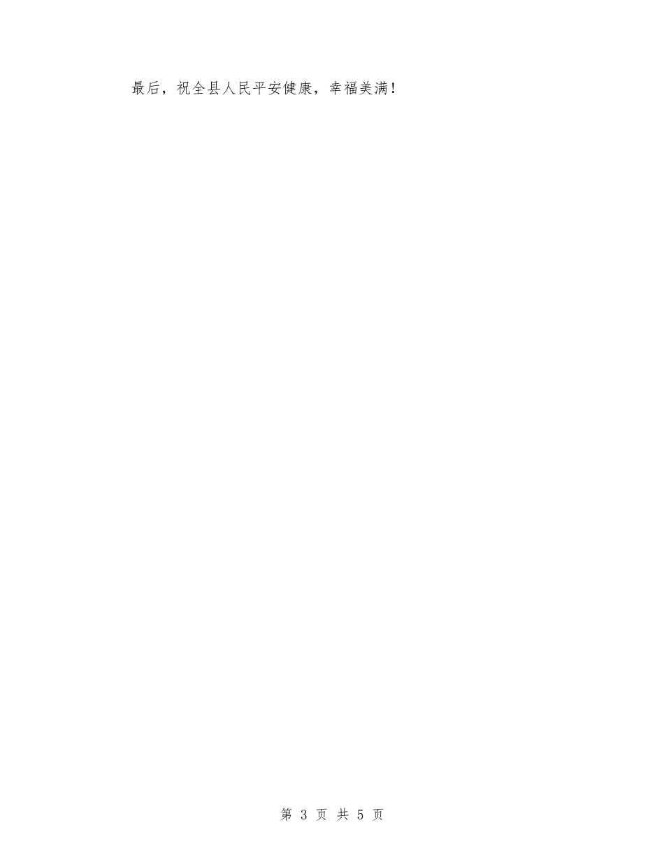 2024年“安全生产月”活动动员讲话稿与2024年“萤火虫”三下乡社会实践报告范文汇编_第3页