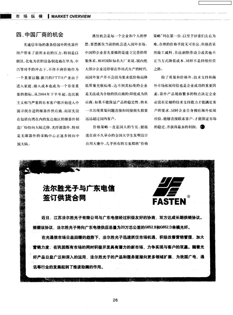 光无源器件市场浅析_第3页