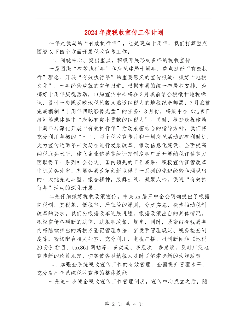 2024年度税收宣传工作计划_第2页