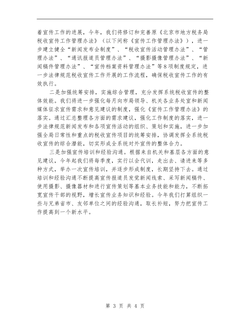 2024年度税收宣传工作计划_第3页